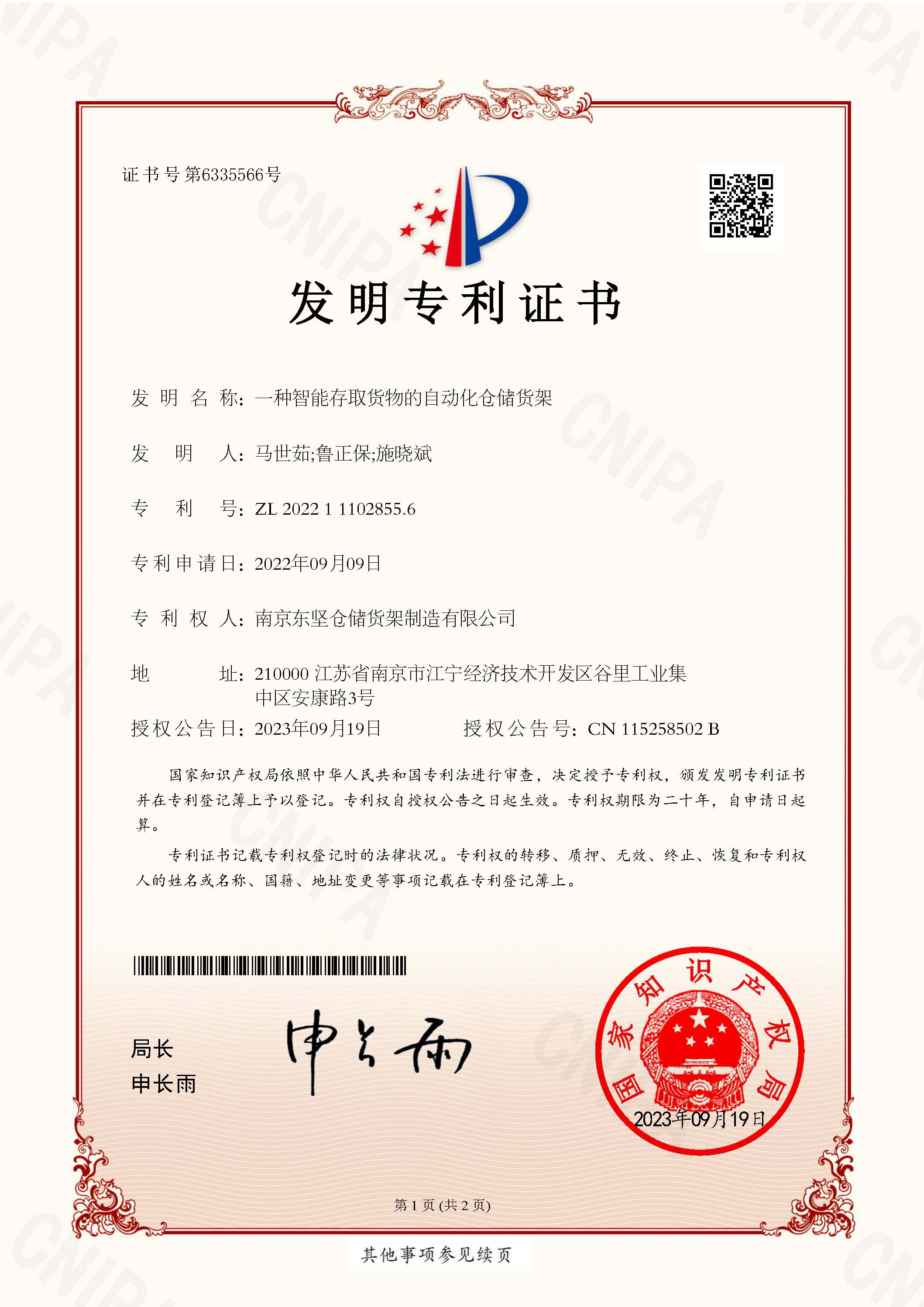 南京SBOBET利记公司获取专利